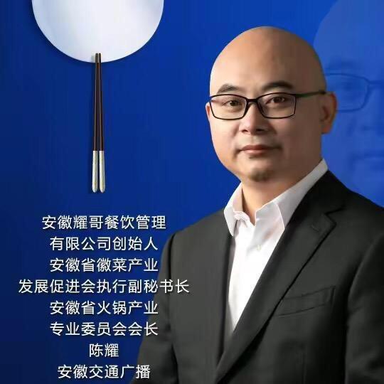 耀哥真选