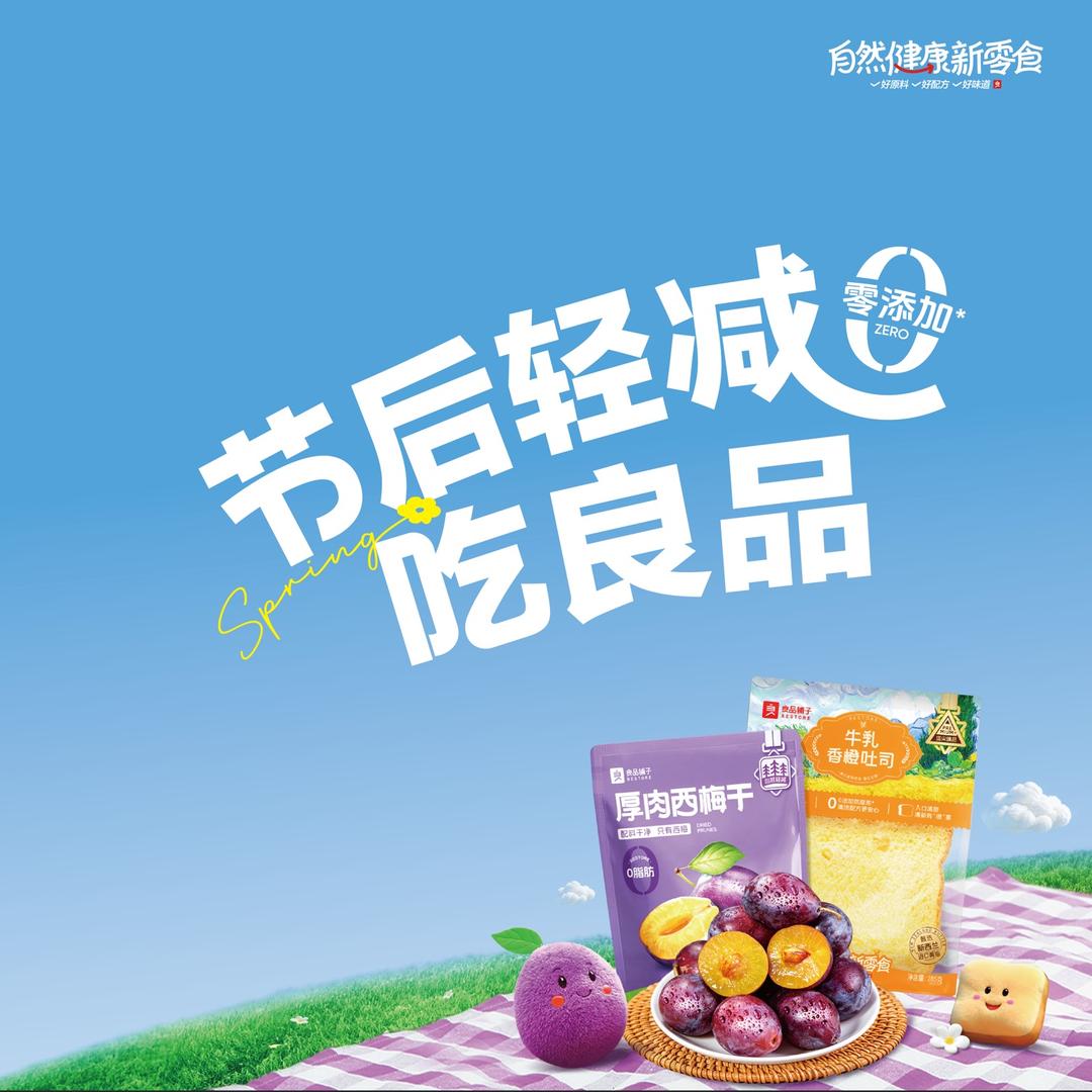 阅马场良品铺子