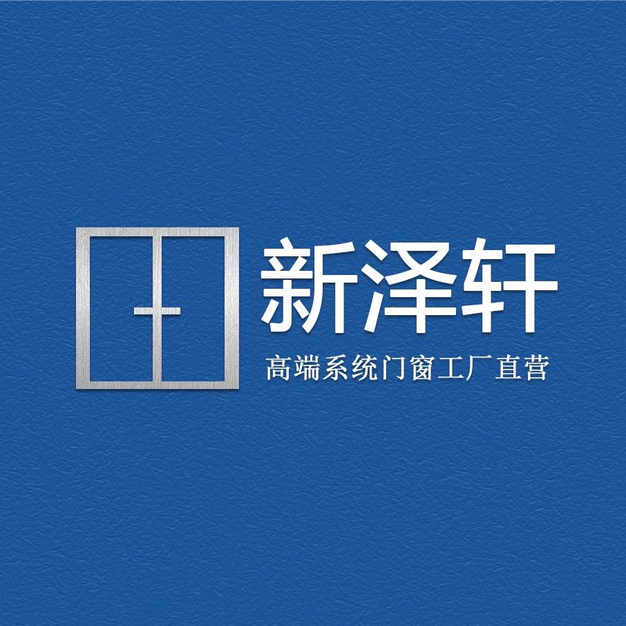 成都新泽轩门窗工厂店