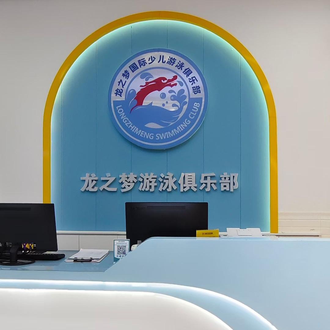 龙之梦游泳−七喜