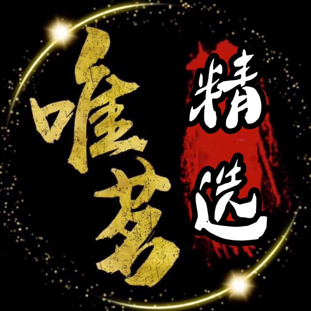 唯茗