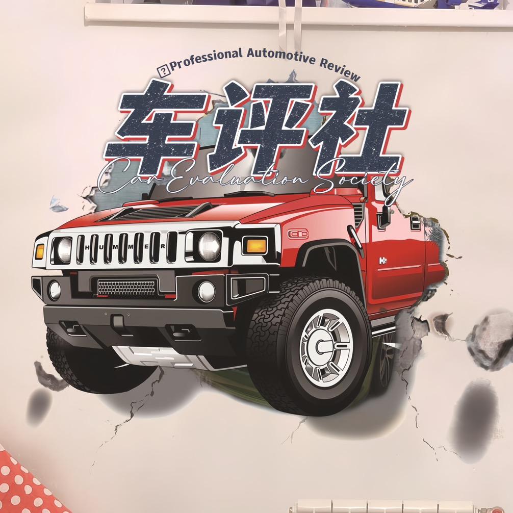 车评社