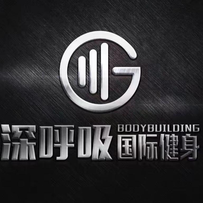 保定市深呼吸健身服务有限公司第三分公司