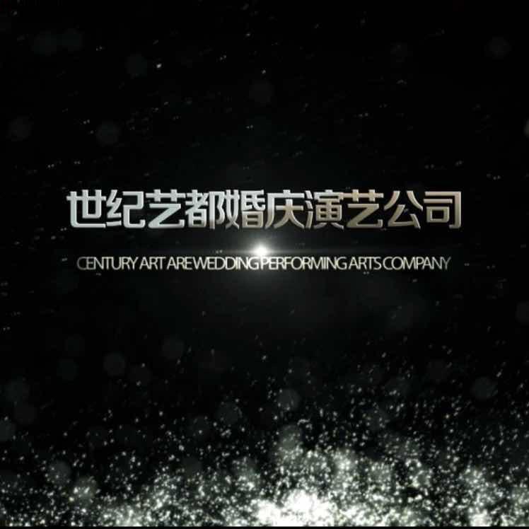世纪艺都、婚礼传媒
