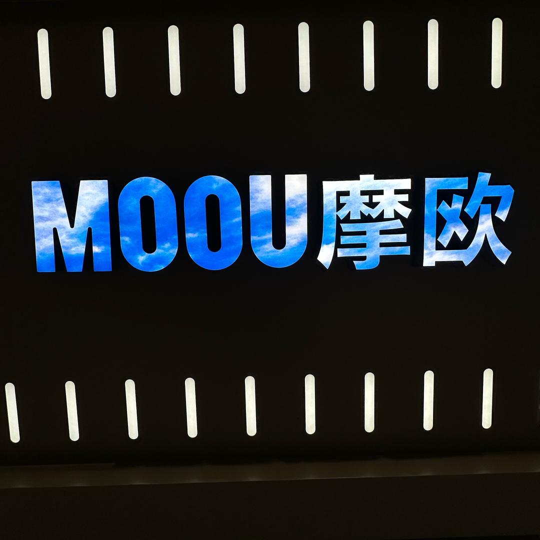 摩欧男装（济源宝龙店）