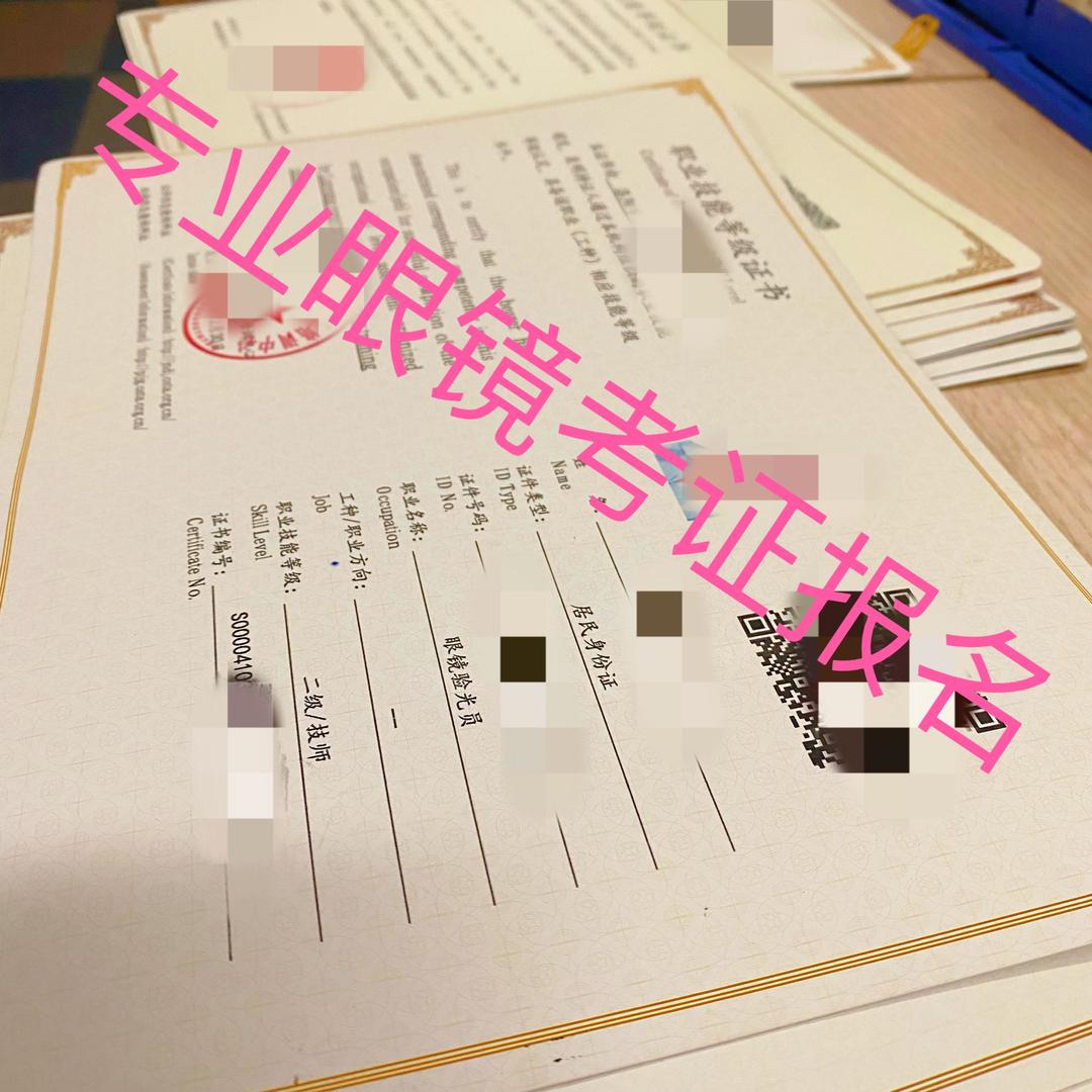 眼镜验光师考证（常念老师）