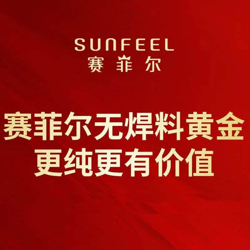 万宝金店赛菲尔珠宝