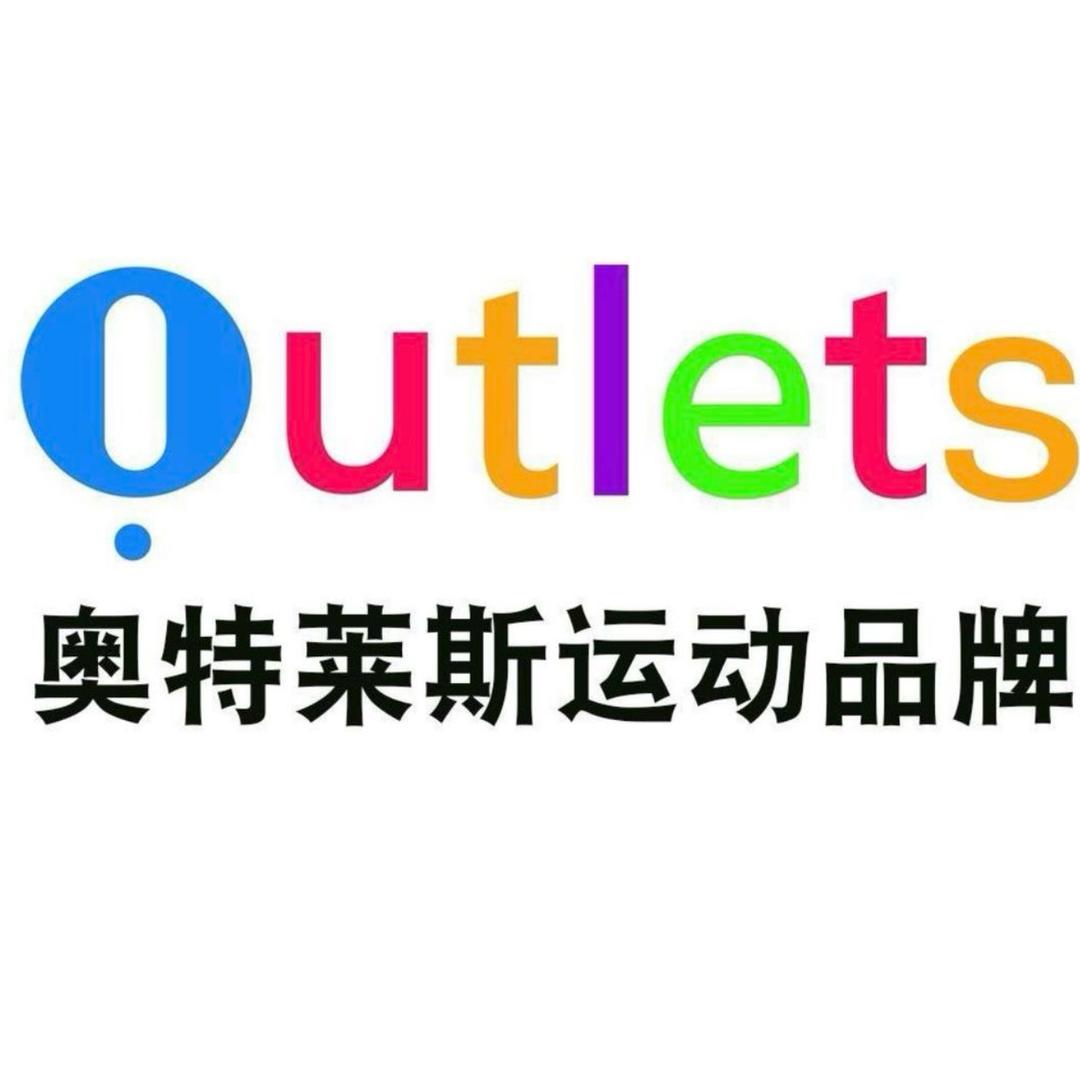 奥莱飞人2号供应仓