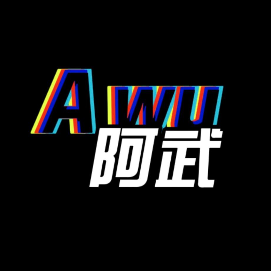 Awu阿武
