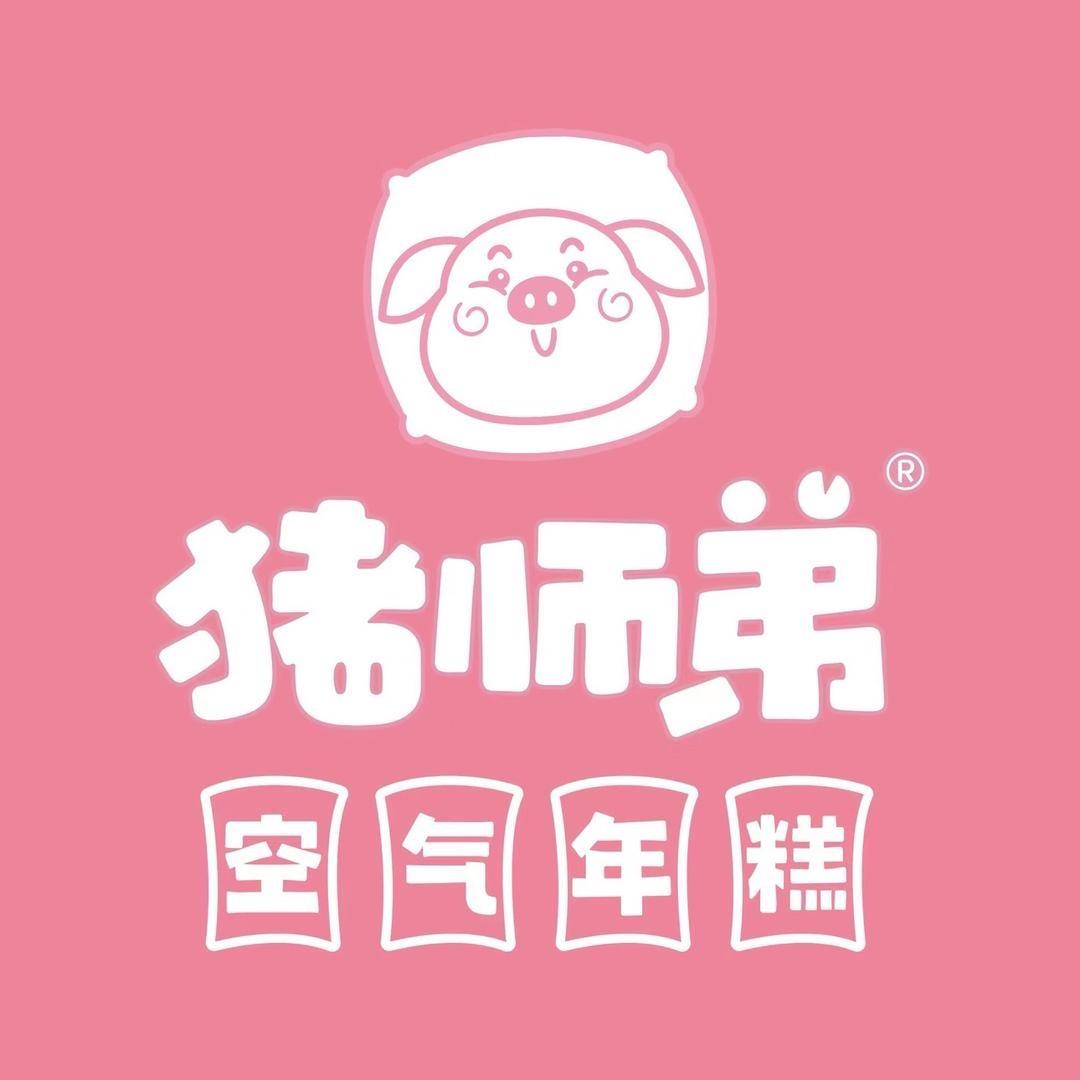 猪师弟空气年糕【新华北路店】