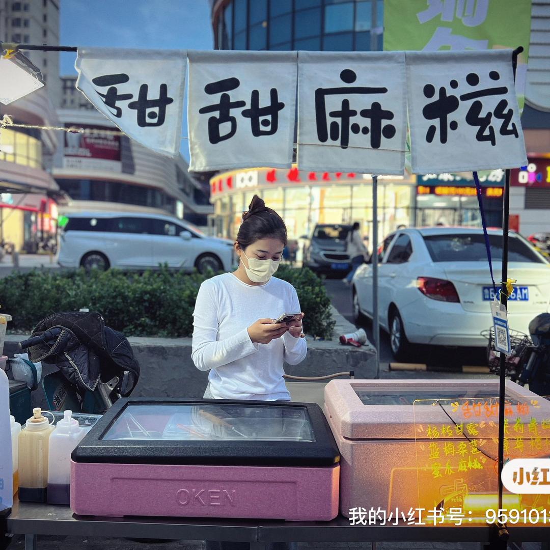 甜甜麻糍（冷吃辣货版）