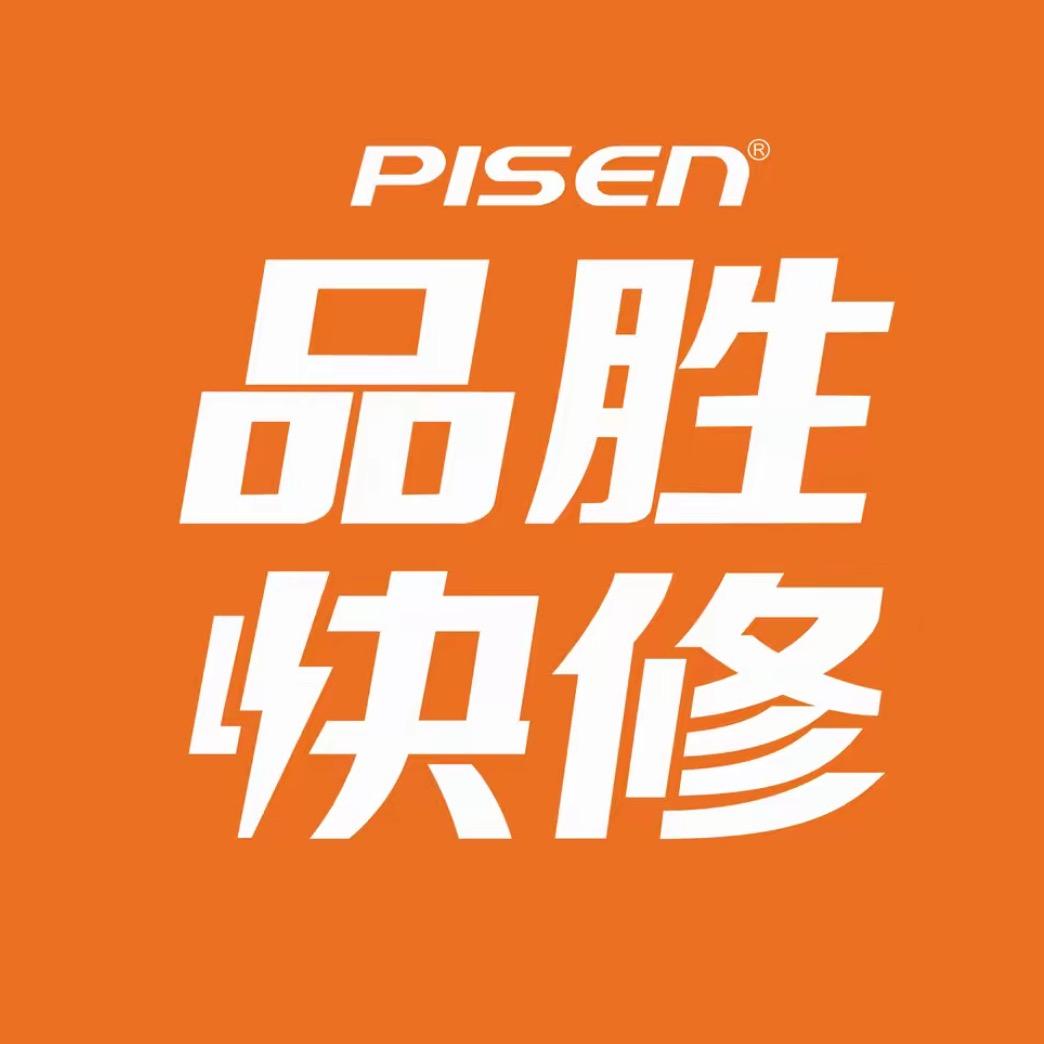 品胜快修宇航通讯