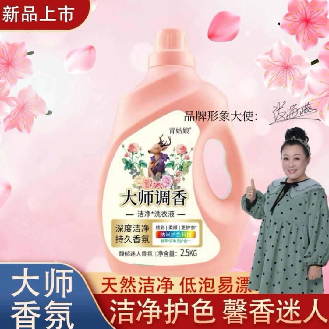 香氛洗衣液2