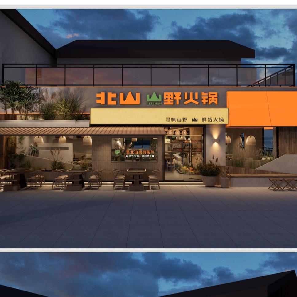 北山山野火锅店 杨灿斌（招人中）