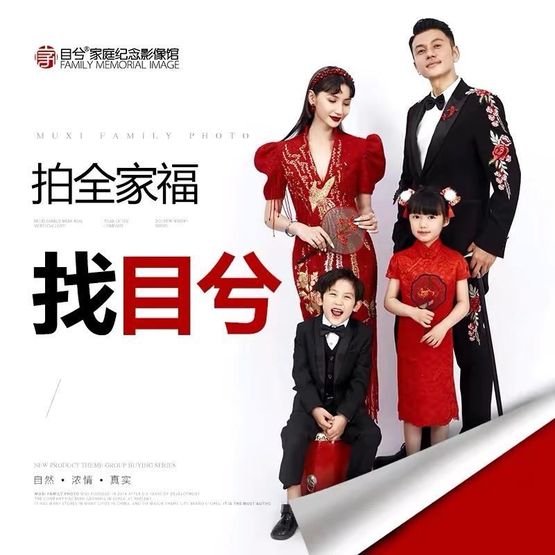 目兮家庭纪念照相馆