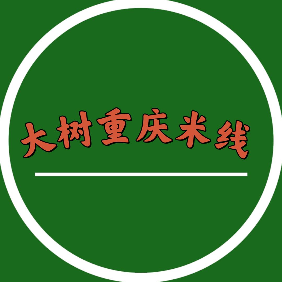 大树重庆米线