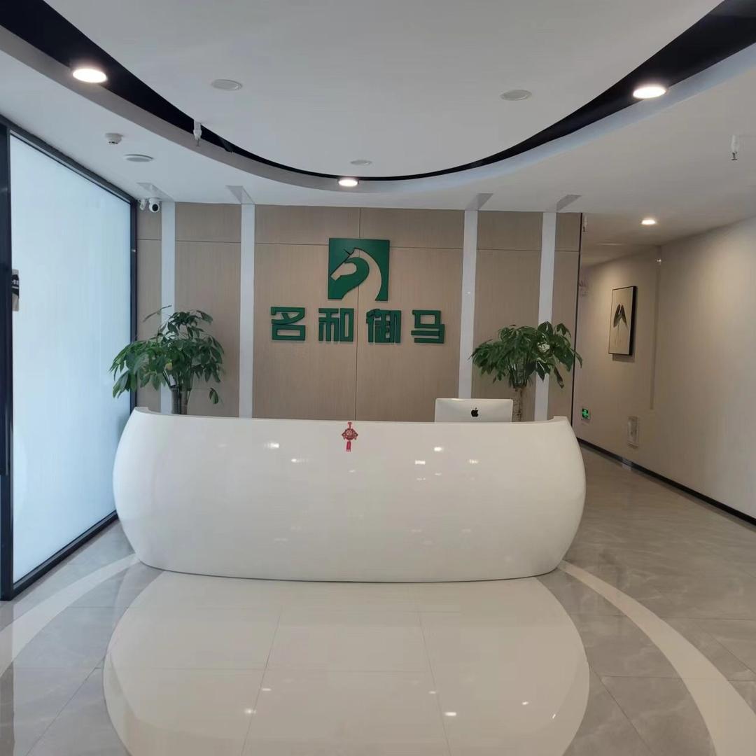 名和御马木业集团