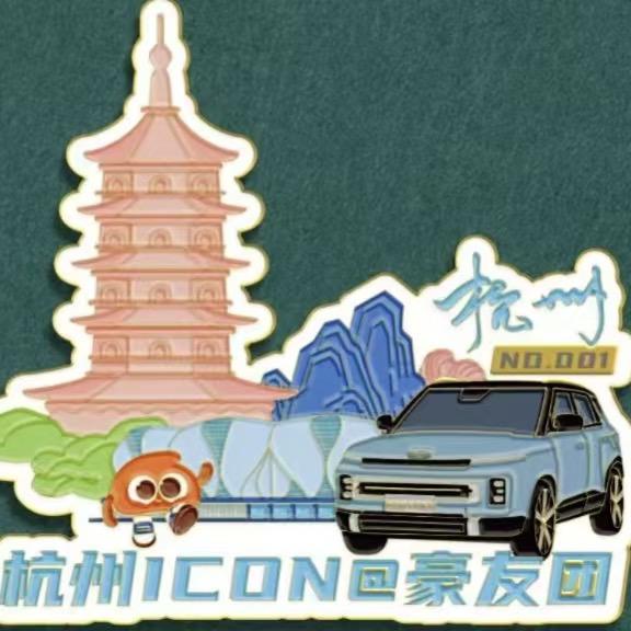 杭州ICON@豪友团