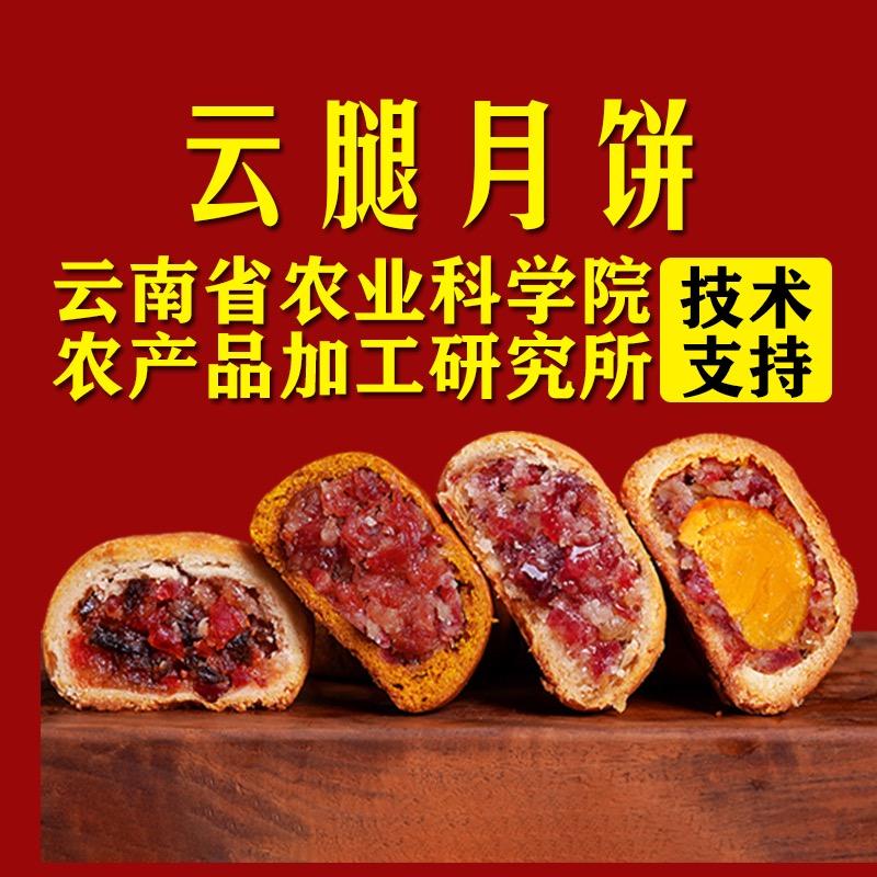 老牌云腿月饼工厂