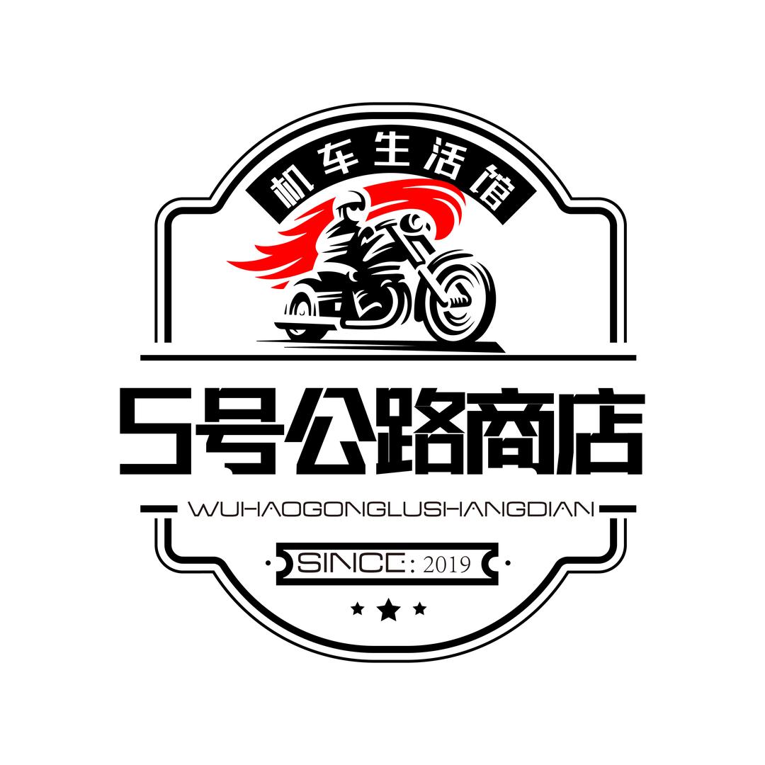 5号公路商店机车生活馆