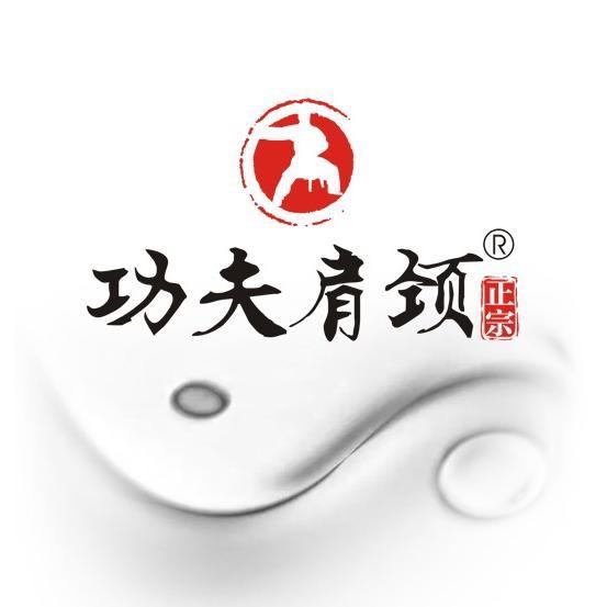 功夫肩颈直播间