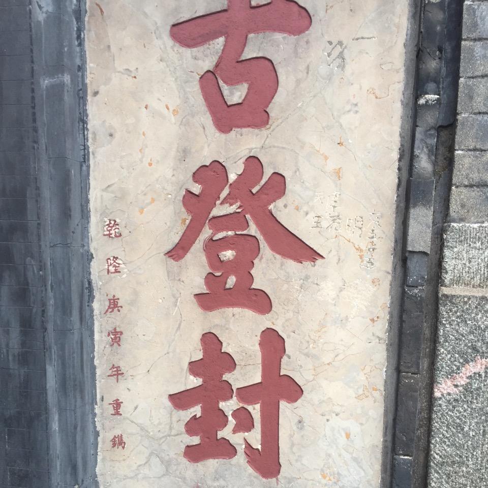 无趣