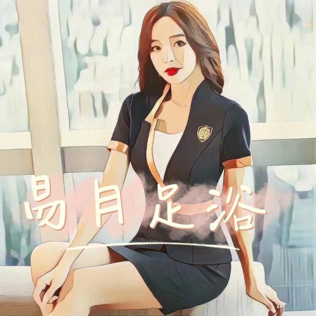 兴平西吴易月足浴