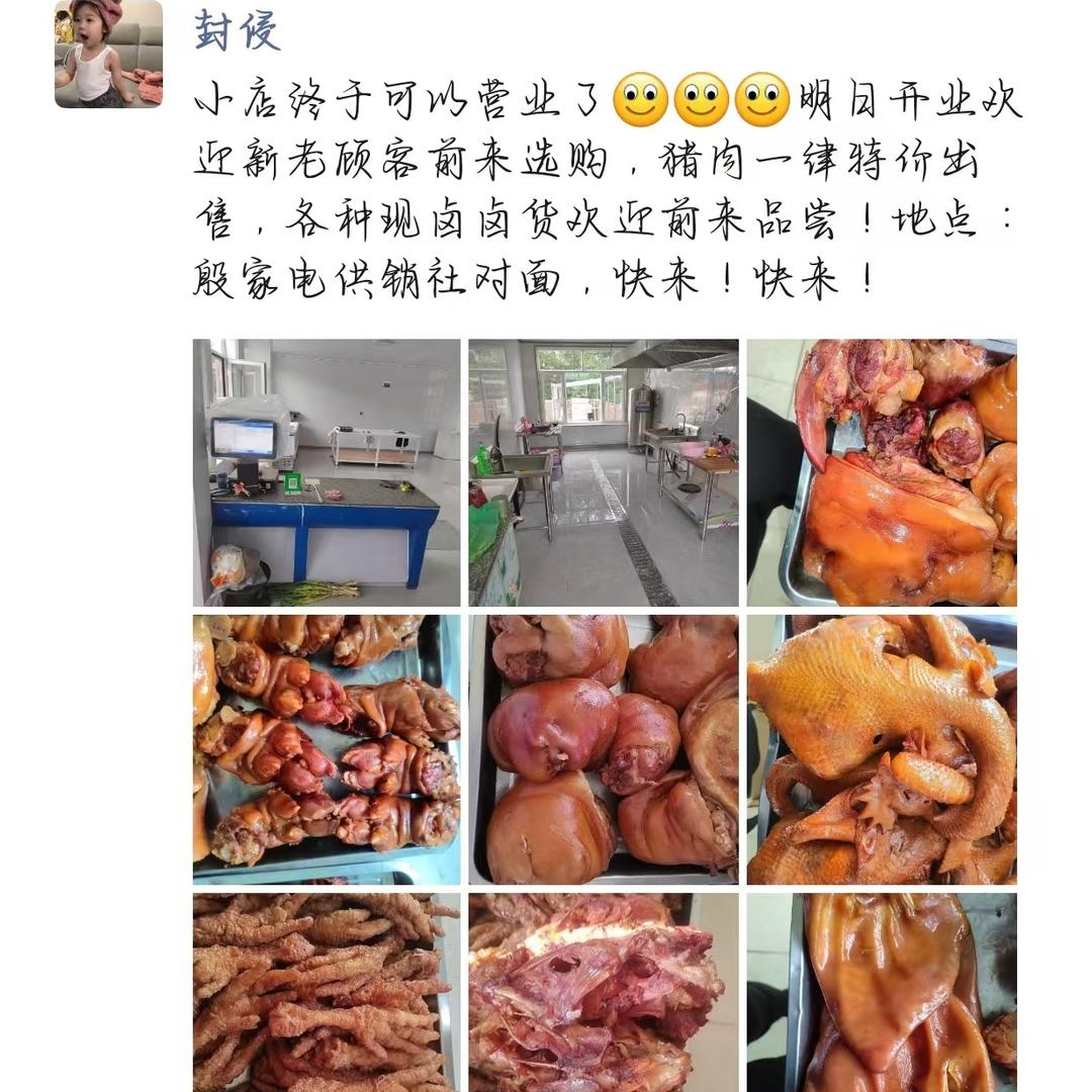 王氏肉铺小店