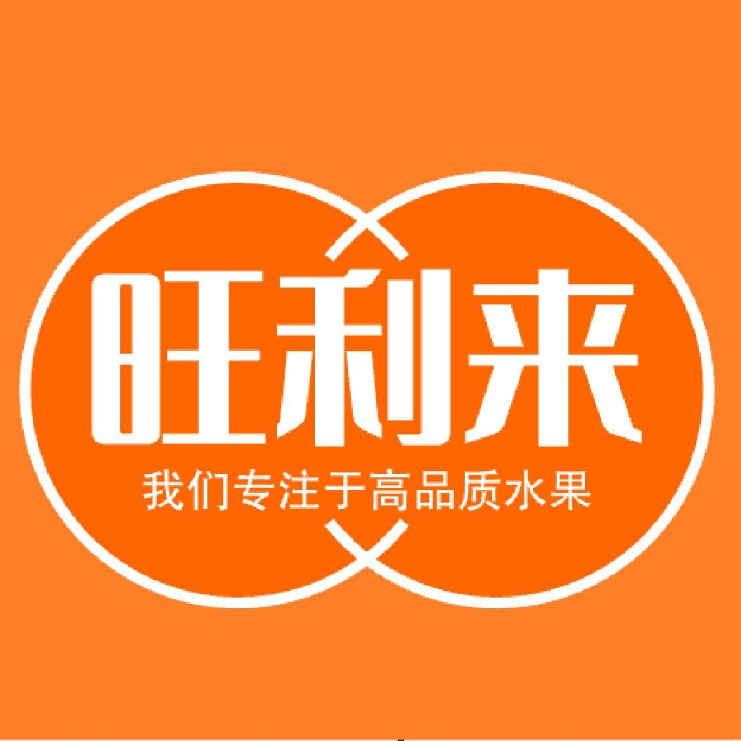 旺利来水果旗舰店