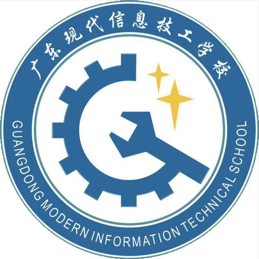 广东现代信息招生咨询