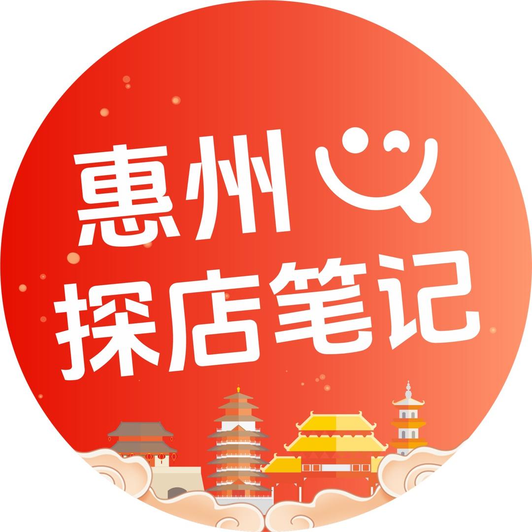 惠州探店笔记