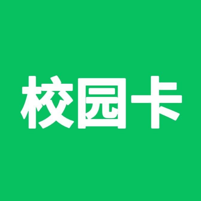 石家庄校园卡对接