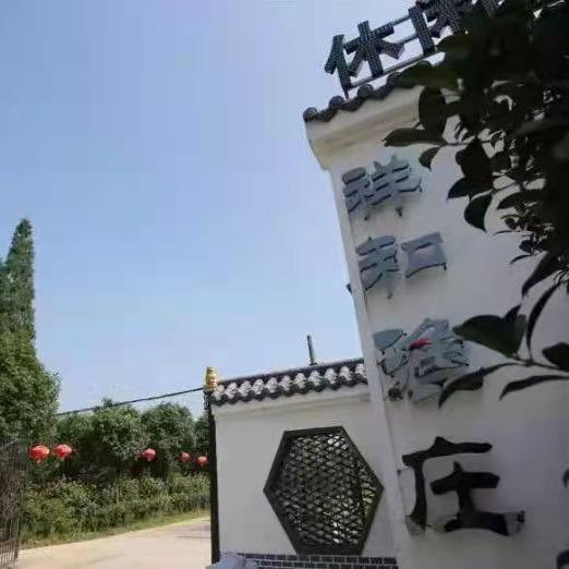 祥和渔庄休闲垂钓中心官方号