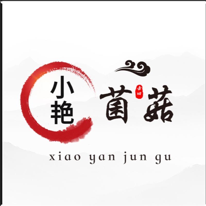 小艳菌菇