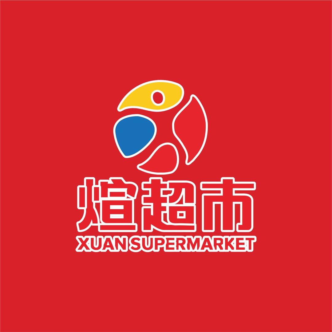 煊超市到家