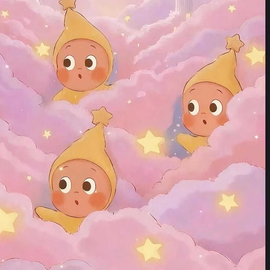 星星⭐宝