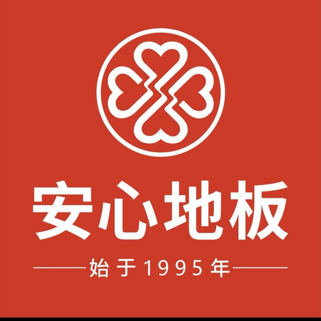 扬州安心地板