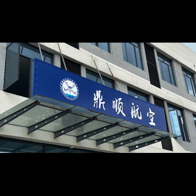 鼎顺航空小燕
