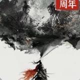 第一刺史长生