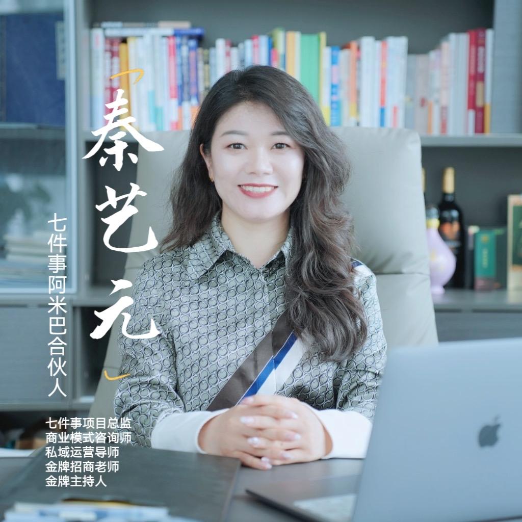 秦艺元｜七件事集团分销模式系统专家