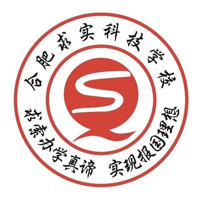 合肥求实科技学校