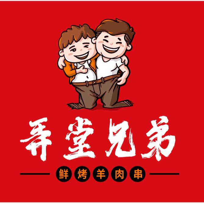 弄堂兄弟烧烤·瓦缸烤鱼