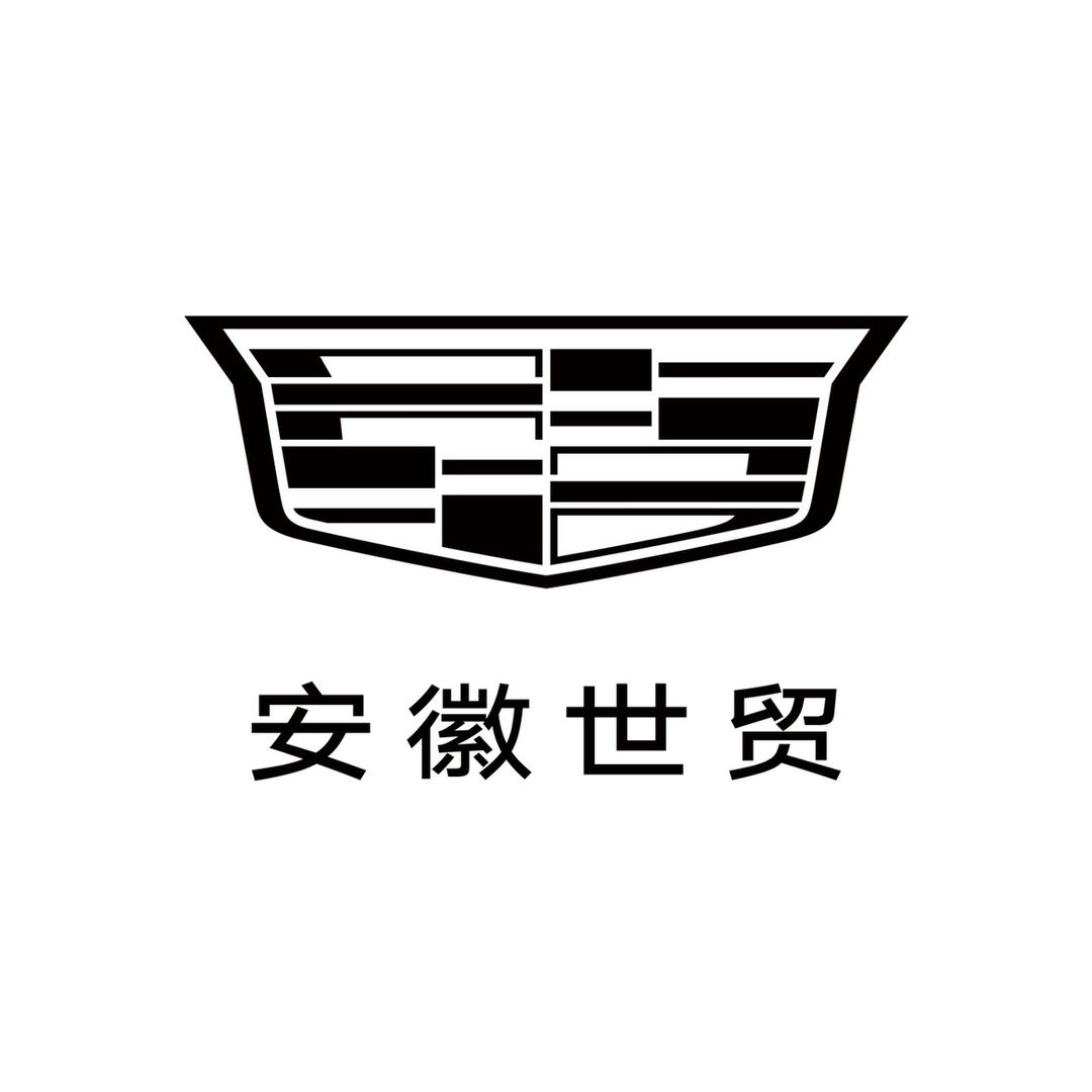 凯迪拉克-安徽世贸（北二环店）