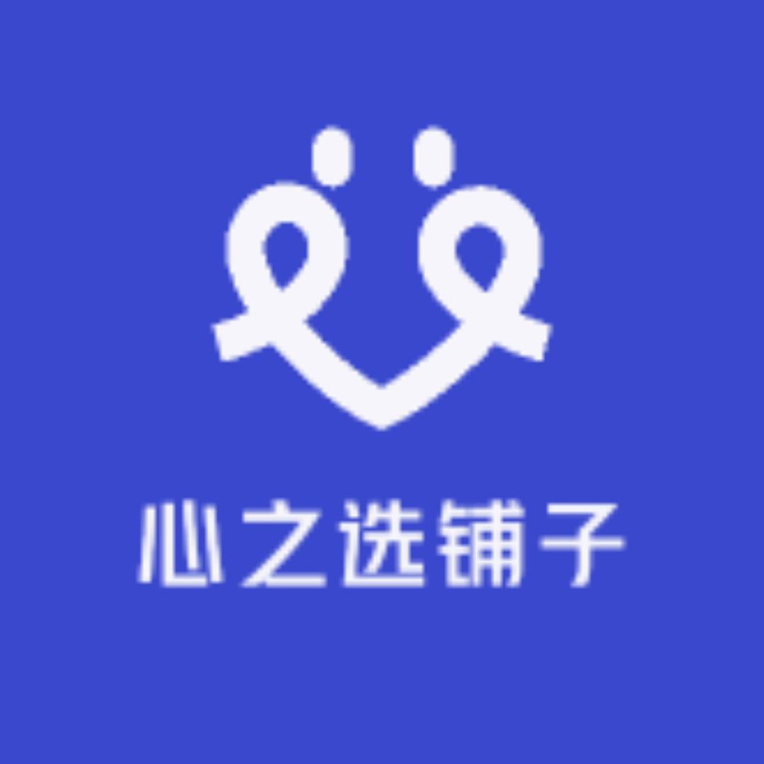 心之选铺子