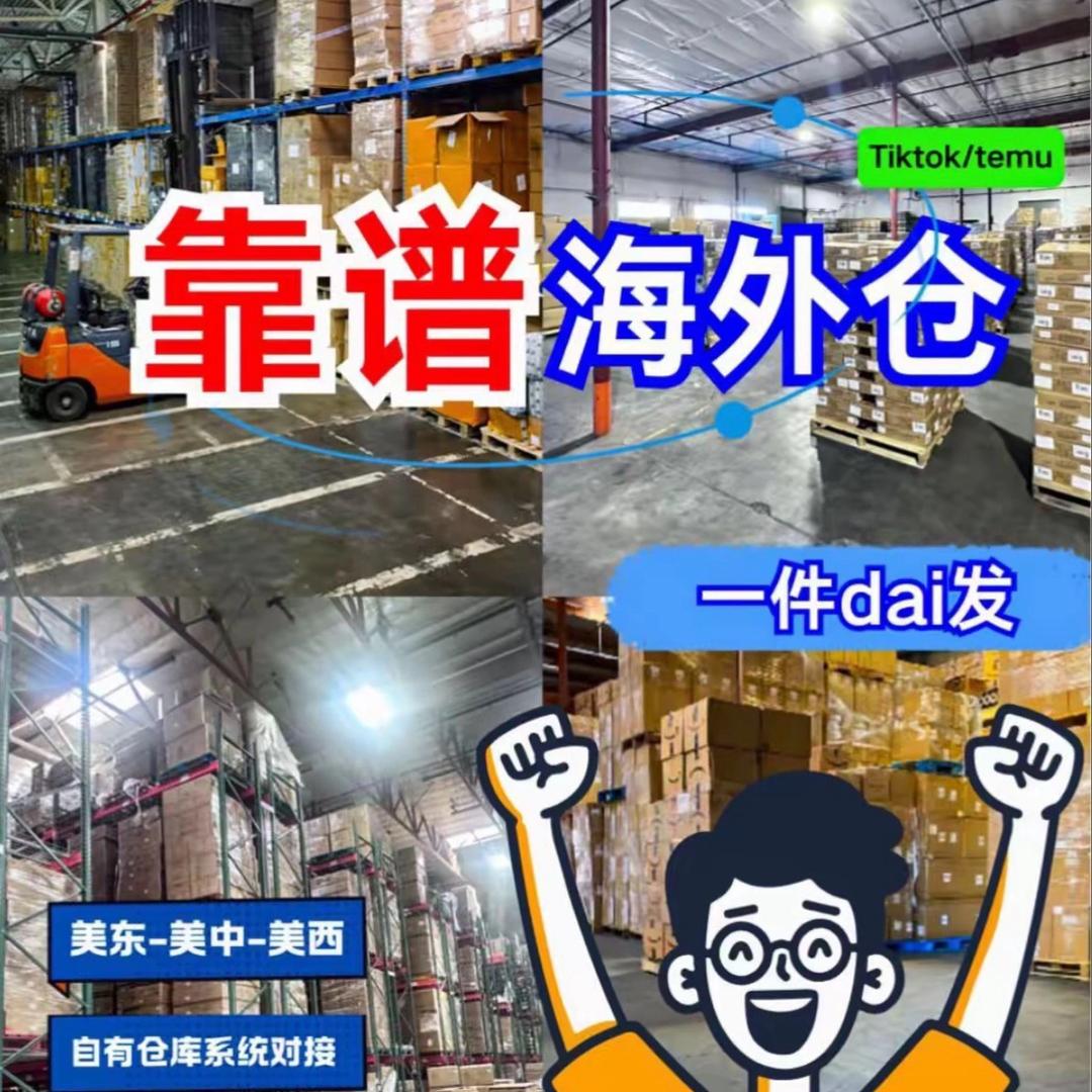 美国尾程海外仓一件代发