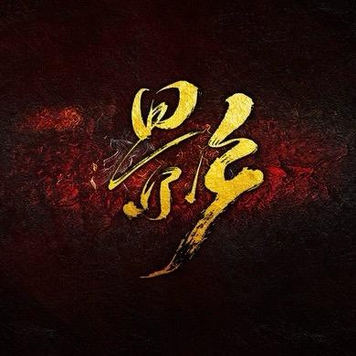 九乔向歌