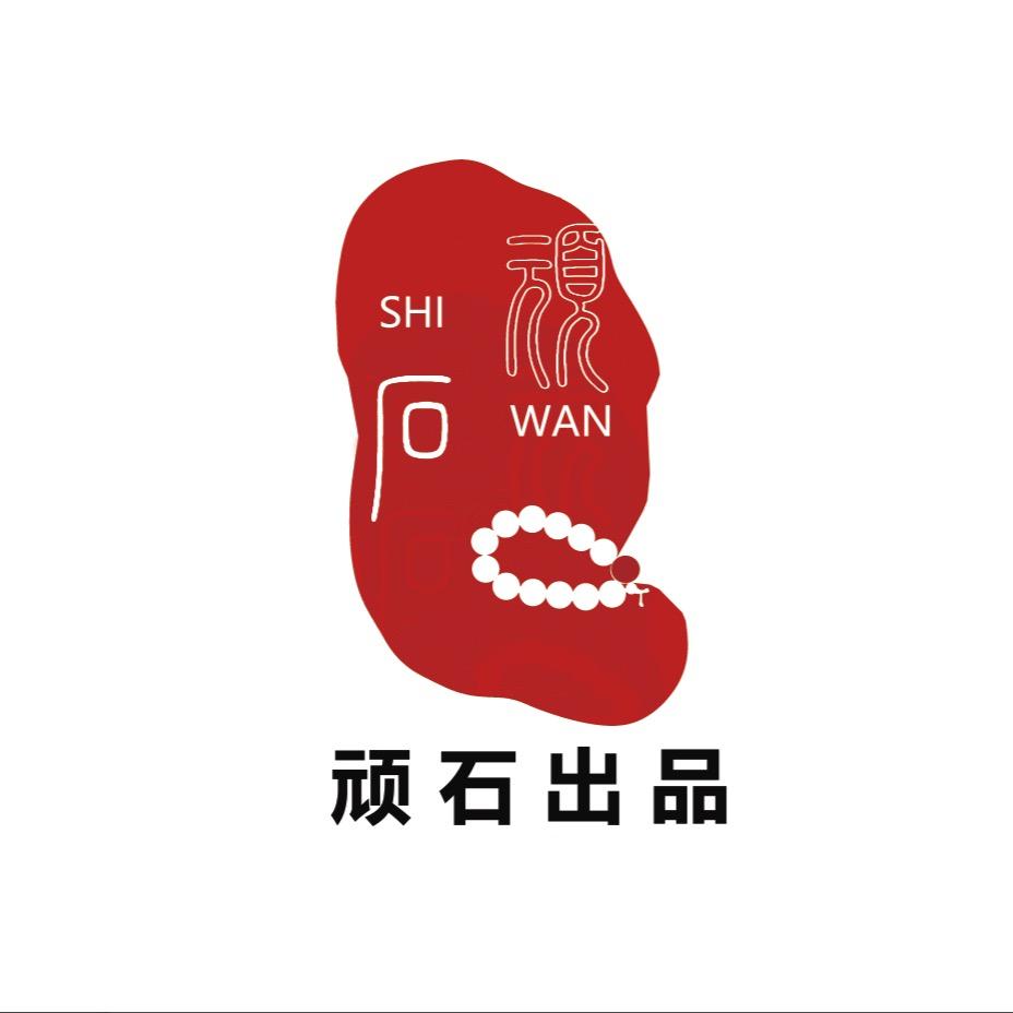 顽石WANSHI出品