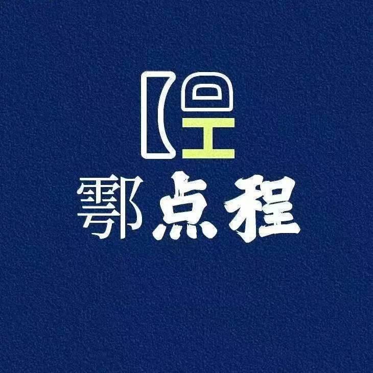 鄠点程招聘网小张（免费咨询培训特种就业）