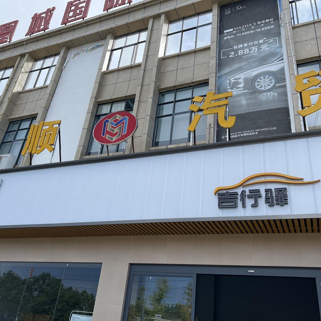 会昌县名顺汽车贸易有限公司