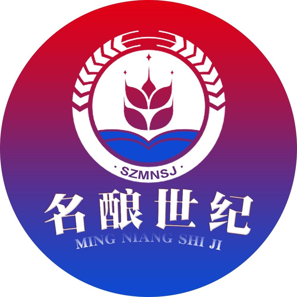 名酿世纪名酒专营店